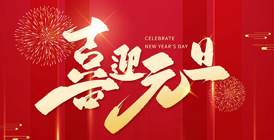 致即将过去的2021 展望更美好的2022