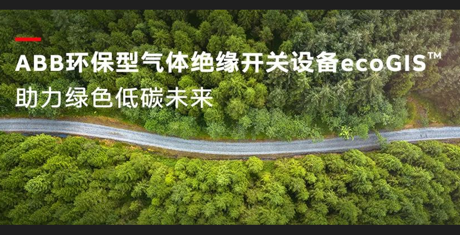 ecoGIS™开启下一站 绿色可持续未来